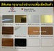 รูปย่อ ลูมิเนียมคอมโพสิต ผิวลวดลาย พิเศษ ตกแต่งกรุ-หุ้มผิว รูปที่2