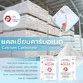 Calcium Masterbatch, แคลเซียมมาสเตอร์แบทช์, TEL 034854888, MOBILE 0893128888, LINE thaipoly8888