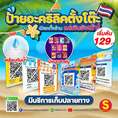 ป้ายอะคริลิคตั้งโต๊ะ