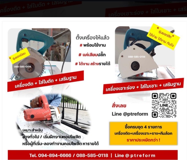 เครื่องเซาะร่องคอมโพสิต พร้อมใช้งาน แบบช่างมืออาชีพ สร้างอาชีพ-รายได้ทันที รูปที่ 3