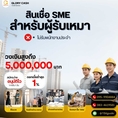 เรียนท่านเจ้าของกิจการทุกท่าน