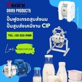Tapflo Food Grade Pump ปั๊มที่โดดเด่นในเรื่องความสะอาดและสุขอนามัยเพื่อผลิตภัณฑ์ ที่ได้มาตรฐานสากล