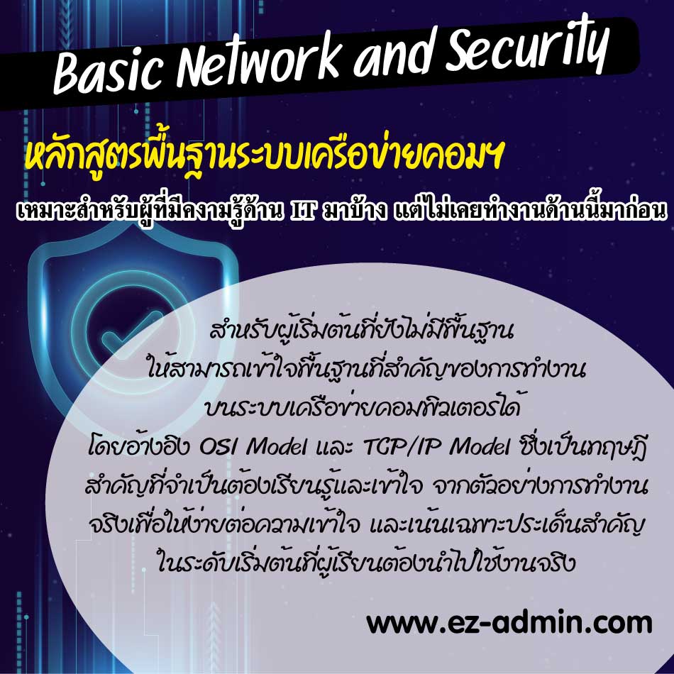 อบรมหลักสูตร Basic Network and Security รูปที่ 8