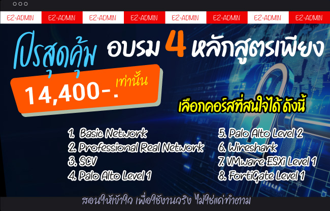 หลักสูตร Professional Real Network : Design, Install and Configuration รูปที่ 5