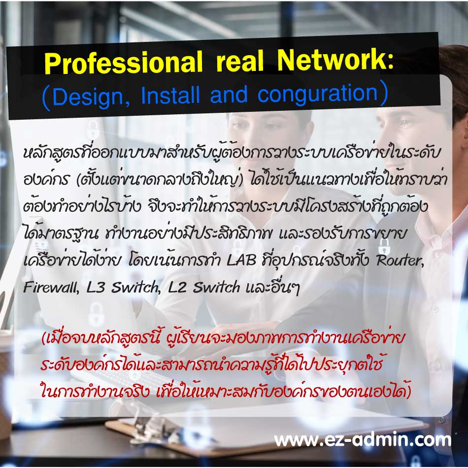 หลักสูตรอบรม FortiGate Next Generation Firewall level 1 สนใจคลิก รูปที่ 4