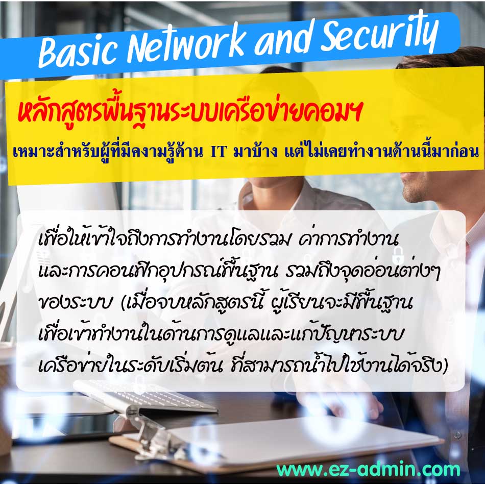 หลักสูตรอบรม FortiGate Next Generation Firewall level 1 สนใจคลิก รูปที่ 3