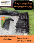 รั้วศรเหล็กแหลมสำเร็จรูป