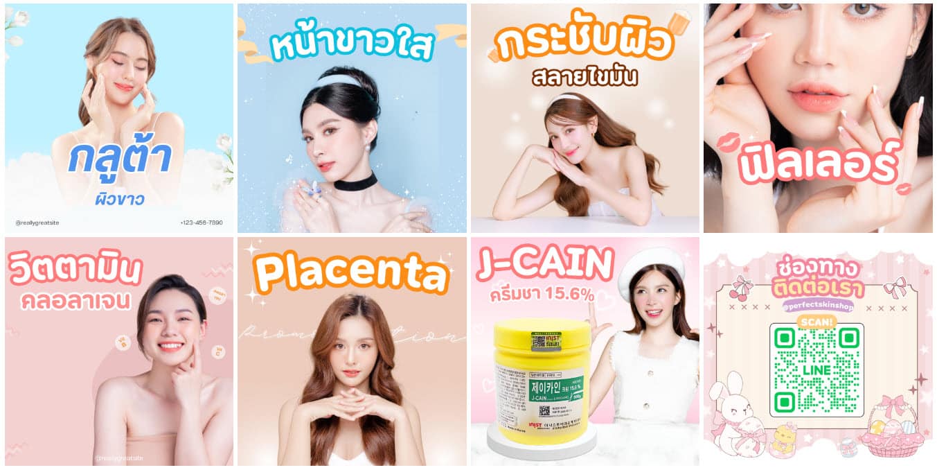 8 ไอเท็มผลิตภัณฑ์เสริมความงามและบำรุงผิวคุณภาพสูง จาก Perfect Skin Shop รูปที่ 2