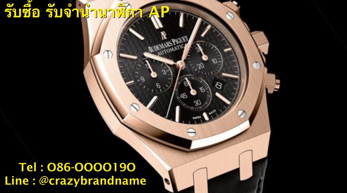 รับจำนำ  Rolex , Panerai , Patek Philippe , Cartier, Chanel , Gucci รูปที่ 6