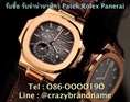 รับจำนำ  Rolex , Panerai , Patek Philippe , Cartier, Chanel , Gucci