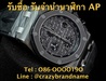 รูปย่อ รับจำนำ  Rolex , Panerai , Patek Philippe , Cartier, Chanel , Gucci รูปที่3
