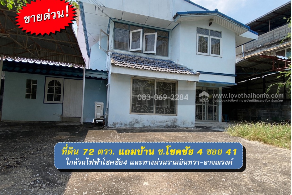 ขายที่ดินแถมบ้าน โชคชัย4 ซอย41 เข้าซอยเพียง 100 เมตร ย่านลาดพร้าว พื้นที่ 72 ตรว.  รูปที่ 5