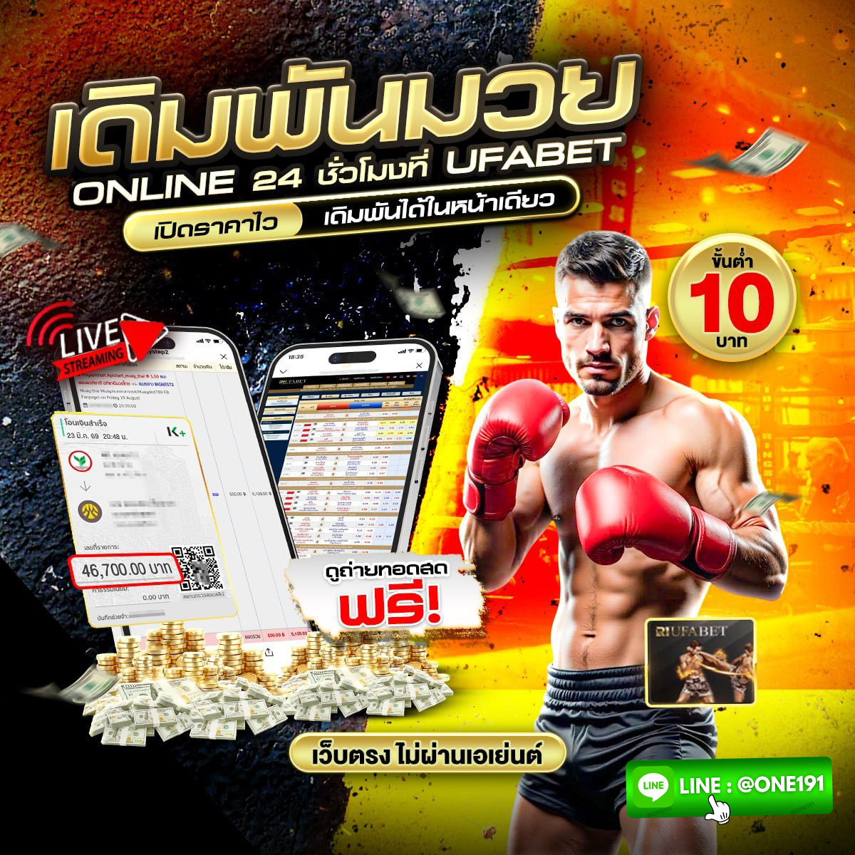 แนะนำ 10 เว็บแทงมวย one เว็บไหนดี @ONE191 รีวิว 10 เว็บมวยออนไลน์ ทีดีที่สุด 2569 ตัดบิลไว รูปที่ 4