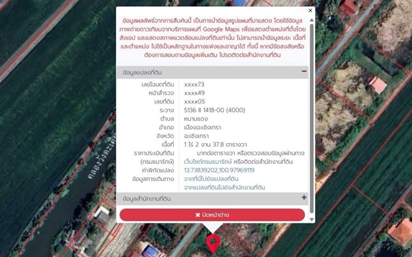 ขายยกที่ดิน 2 แปลงติด ต.หนามแดง อ.เมือง จ.ฉะเชิงเทรา เนื้อที่รวม 3-1-72.2 ไร่ โทร 096-0124534 รูปที่ 7