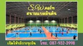 S.W.คอร์ท สนามแบดมินตันติดแอร์ ย่านบางบัวทอง