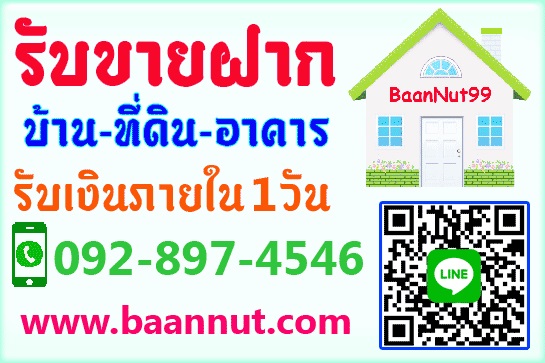 รับจำนองบ้าน จำนองที่ดิน ขายฝาก ไถ่ถอน บ้าน ที่ดิน คอนโด ตึกแถว ดอกเบี้ยต่ำ รับเงินในวันเดียว รูปที่ 7