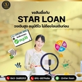 บริษัท Starloan