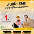 เรียนท่านเจ้าของกิจการทุกท่าน