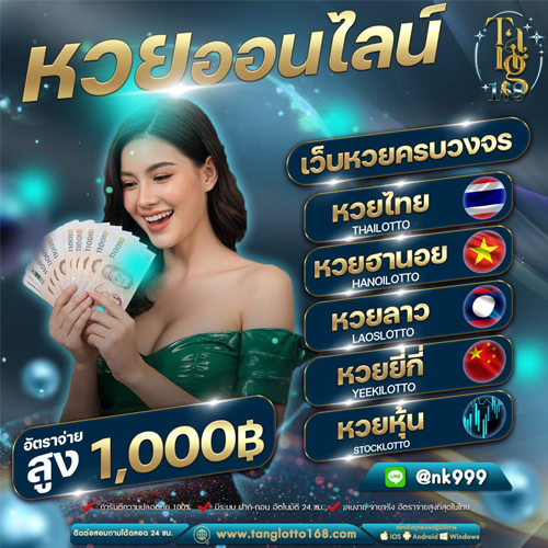 รูปภาพ แทงหวยออนไลน์ | เว็ปแทงหวย กับ @nk999