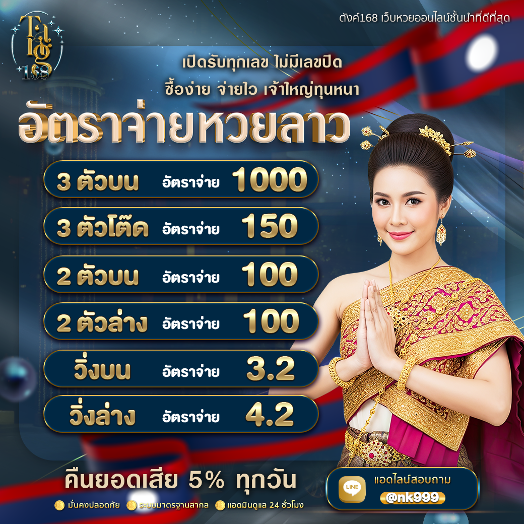 รูปภาพ **TOP+3** เว็บซื้อหวยลาว หวยลาวออก 5 ครั้งต่อสัปดาห์ ซื้อได้ที่ @nk999
