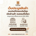 เว็บประมูลสินค้า ร้านค้าออนไลน์ฟรี  ลงประกาศขายของฟรี www.rakpramool.com