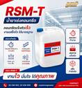 น้ำยาเร่งคอนกรีต
