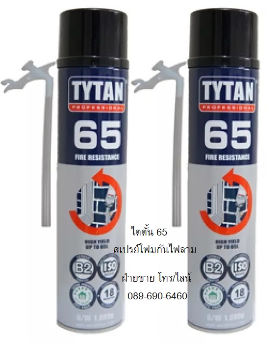 สเปรย์โฟมป้องกันไฟลาม สเปรย์โฟมอุดรอยรั่วเอนกประสงค์ TYTAN 65 รูปที่ 2
