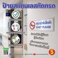 ป้ายกรุณาอย่าส่งเสียงดัง