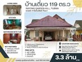 ขายบ้านเดี่ยวหลังมุม 119 ตร.ว. ระยองการ์เด้นฮิลล์ ทับมา ราคา 3.3 ล้าน น้ำไม่ท่วม ใกล้เซ็นทรัล ฟรีค่าโอน
