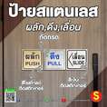 ป้ายสแตนเลส