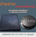 ฝาท่อเเมนโฮล เหล็กหล่อ