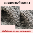 ลวดหนามหีบเพลง