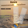ตะเเกรงไฟเบอร์กลาส