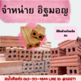 อิฐมอญ