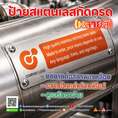 ป้ายสแตนเลสกัดกรด