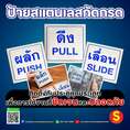 ป้ายสแตนเลสกัดกรด