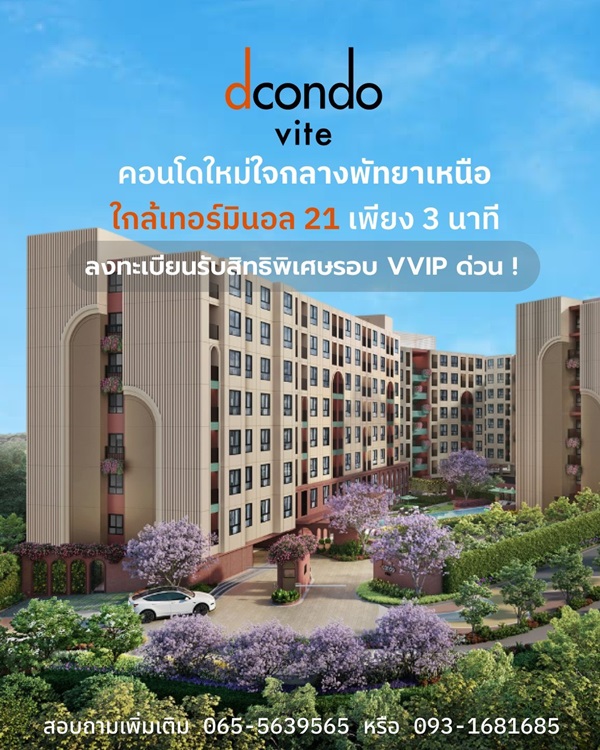 ขายคอนโด dcondo vite พัทยา ห้องแต่งครบ ได้เฟอร์นิเจอร์ครบ โทร 093-1681685 รูปที่ 4