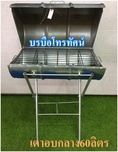 เตาอบไร้ควันกลาง60ลิตร #เตาปิ้งย่าง  #เตาปิ้งใช้ถ่าน.-