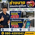 ุข่างนายซ่อมประตูรีโมท