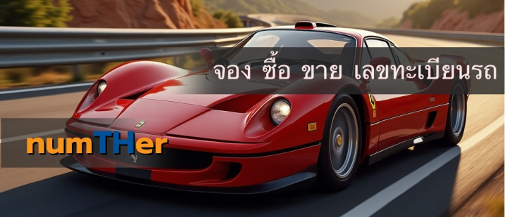 รับจองทะเบียนรถ จองเลขทะเบียนรถ เลขทะเบียนรถมงคล 899บาท รูปที่ 2