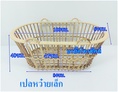 เปลหวาย 4 หู ขนาดเล็ก.-