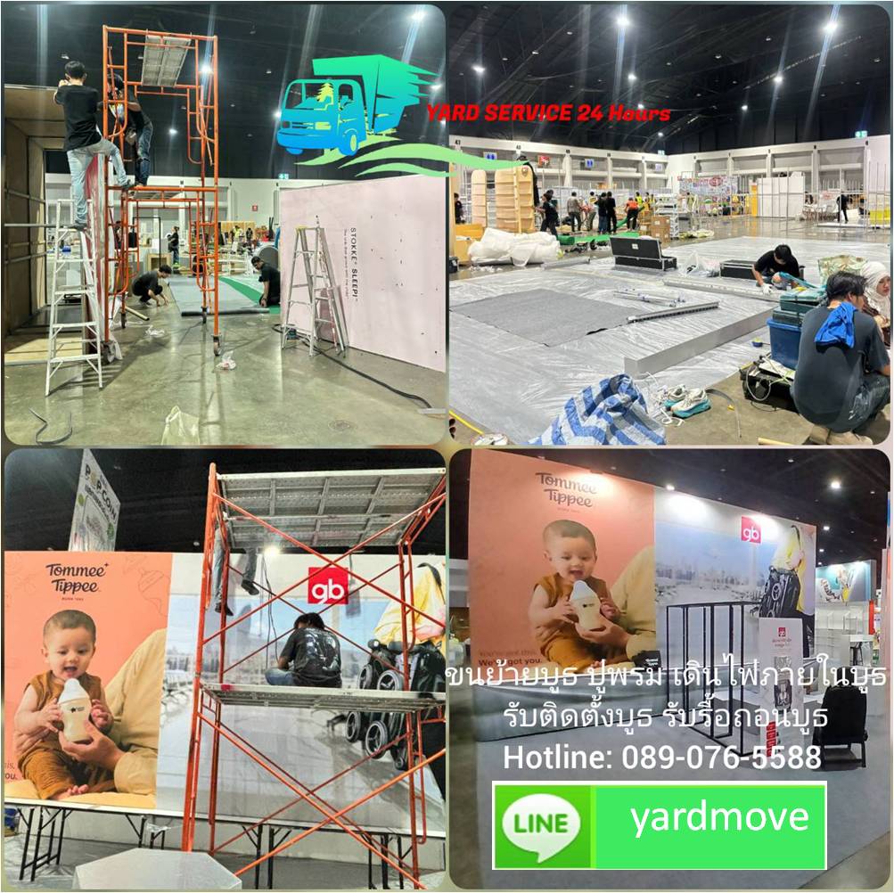 ***  ขนย้ายบูธ รับติดตั้งบูธ รับรื้อถอนบูธ ปูพรม เดินไฟภายในบูธ รถรับจ้างขนของ คืองานของเรา  089-076-5588  , 086-335-1256 รูปที่ 6