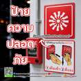 ป้ายความปลอดภัย