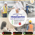เรียนท่านเจ้าของกิจการทุกท่าน