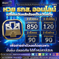 🔥 HUAYASIA เว็บนี้ที่เดียว... จบ ครบ จ่ายไว! 🔥