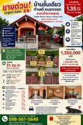 ขายบ้านชั้นเดียว ราคาต่ำกว่าตลาดสุดๆ