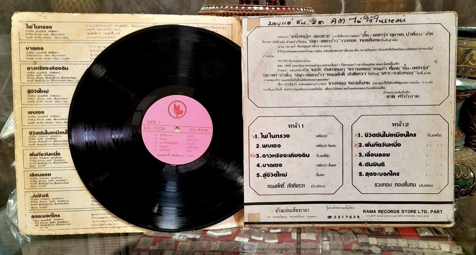 แผ่นเสียง แผ่นเพลงโบราณ ทนงศักดิ์ ภักดีเทวา และ รวงทอง ทองลั่นทม ชุดพิเศษ รูปที่ 4