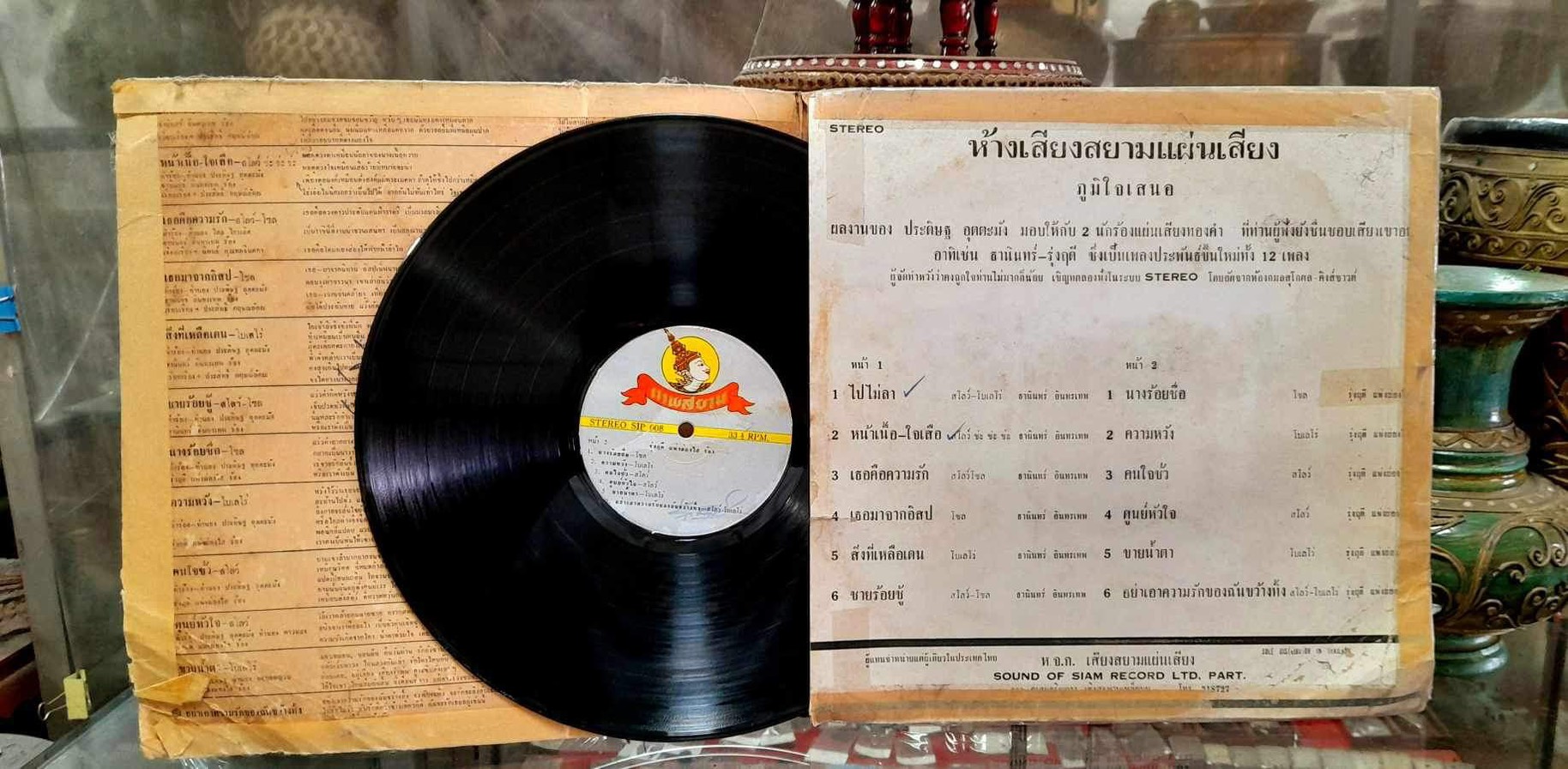 แผ่นเสียง โดย ธานินทร์ อินทรเทพ ชุดไปไม่ลา แผ่นเสียงไวนิล12นิ้ว 45 RPM โบราณ รูปที่ 3