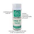 LUKO 307 Battery Cleaner สเปรย์ล้างขั้วแบตเตอรี่