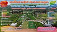 ขายที่ดินฮวงจุ้ยดี มีภูเขาล้อมรอบ
